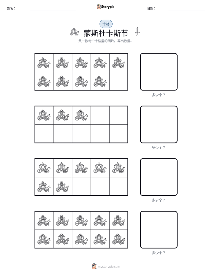 十框