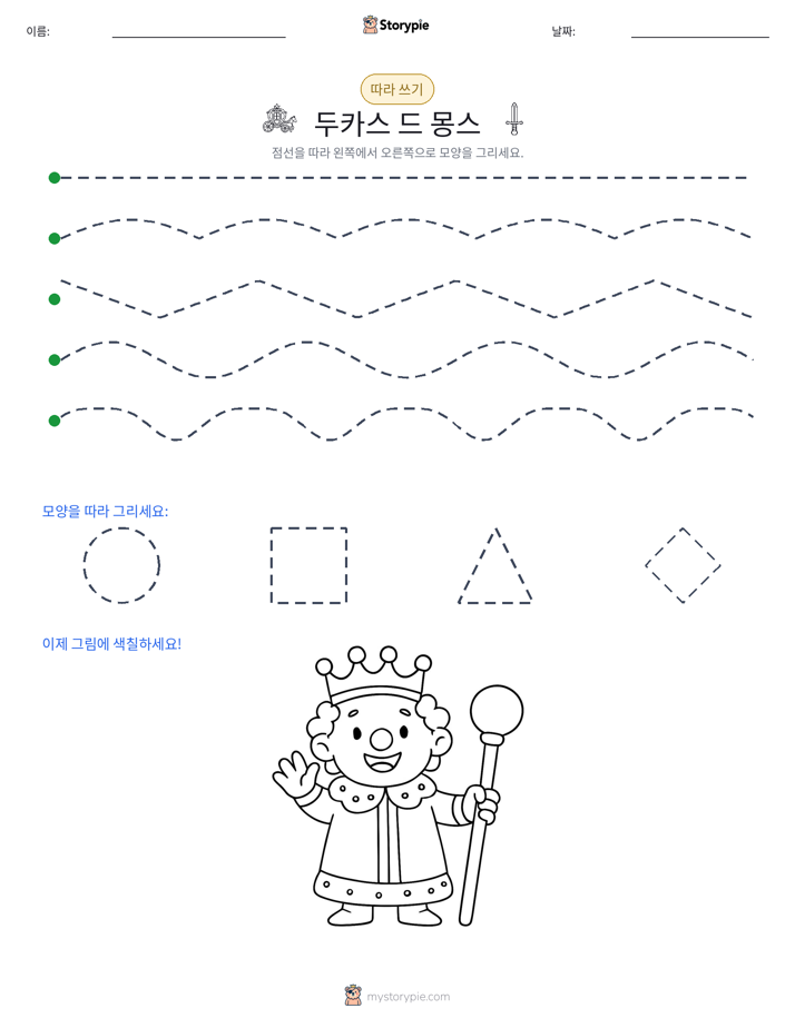 따라 쓰기