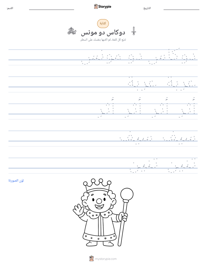 تمرين الكتابة