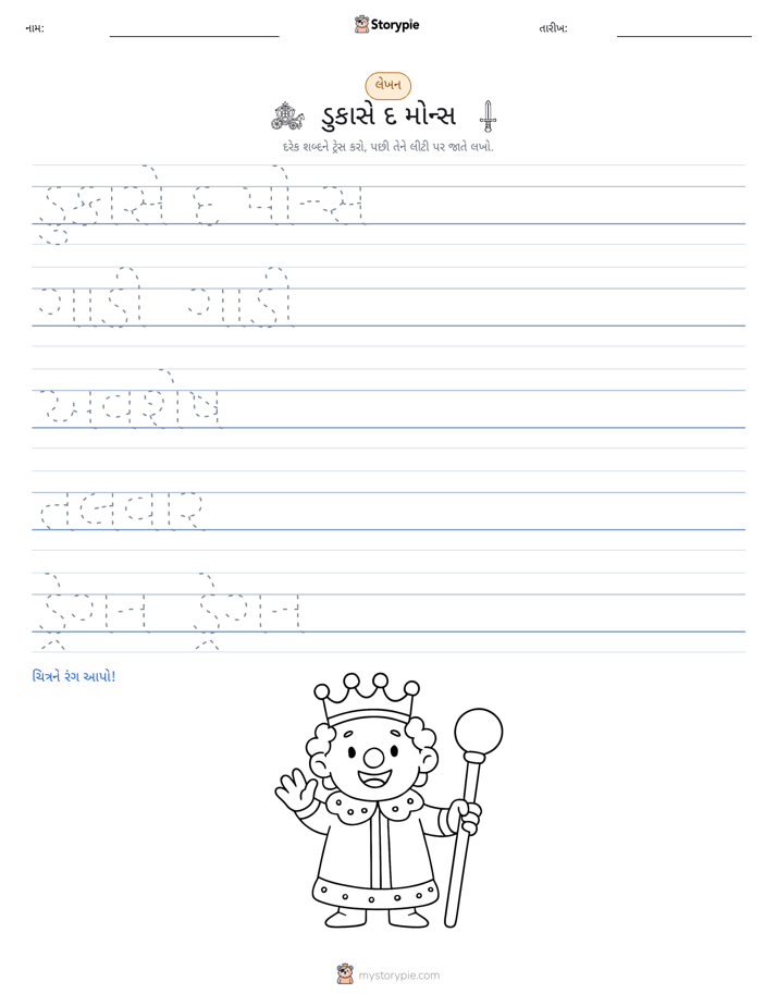 લખાણ પ્રેક્ટિસ