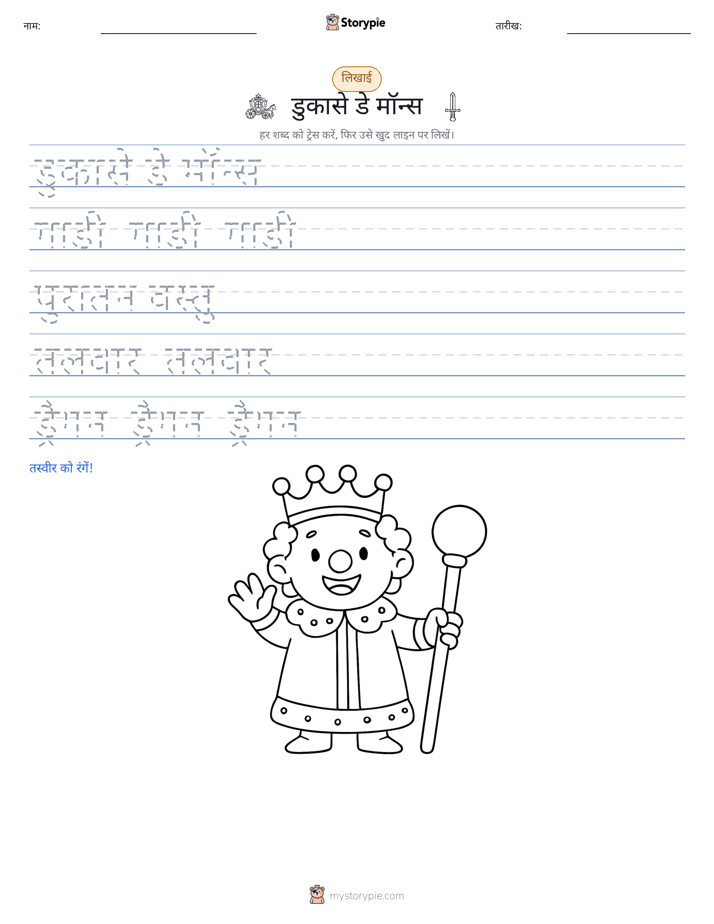 लेखन अभ्यास
