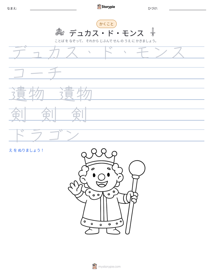 書き取り練習