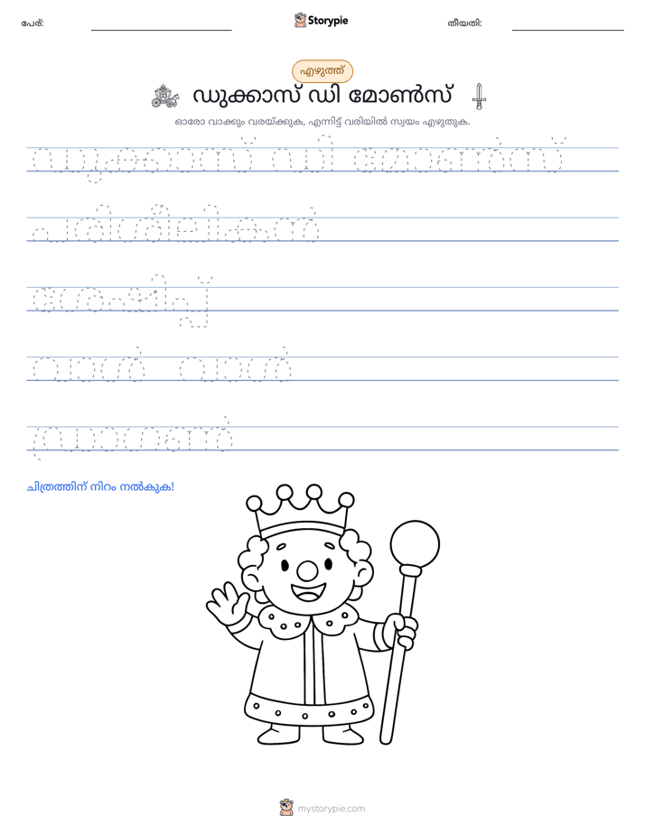 എഴുത്ത് പരിശീലനം