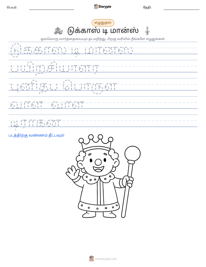 எழுத்து பயிற்சி