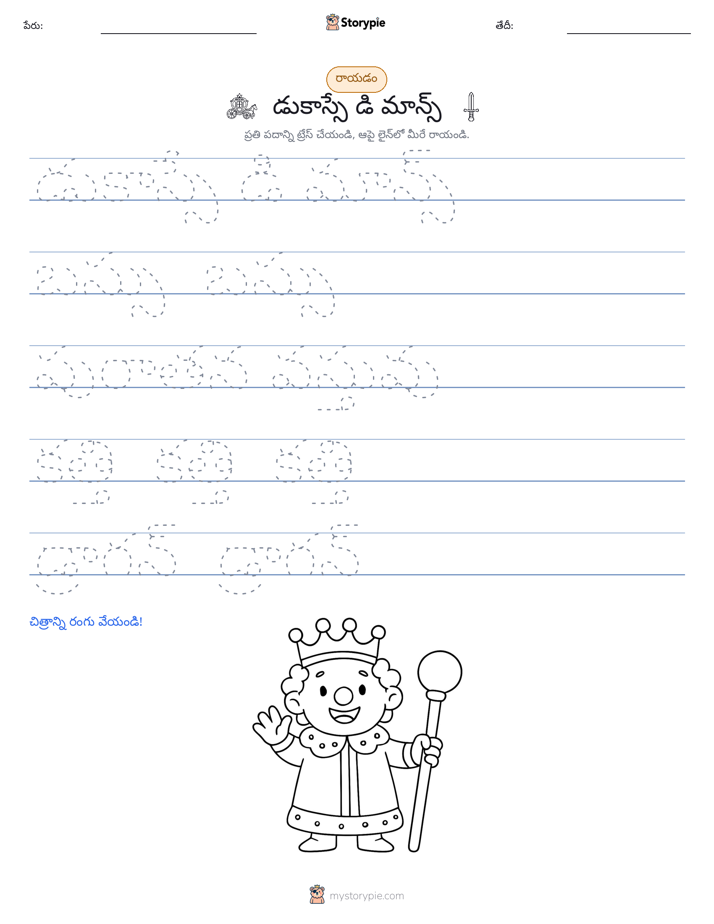 రాయడం సాధన