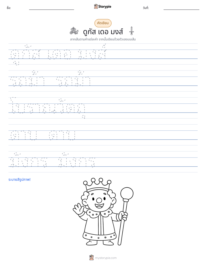 การฝึกเขียน