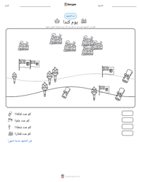 معاينة ورقة العمل القابلة للطباعة يوم كندا