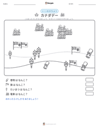 カナダデー の印刷可能ワークシートプレビュー