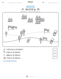 캐나다의 날 인쇄 가능한 워크시트 미리보기