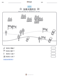 加拿大国庆日 可打印工作表预览