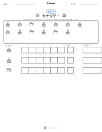 カナダデー の印刷可能ワークシートプレビュー