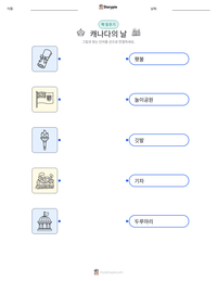 캐나다의 날 인쇄 가능한 워크시트 미리보기