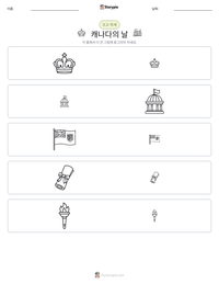 캐나다의 날 인쇄 가능한 워크시트 미리보기