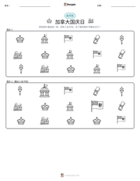 加拿大国庆日 可打印工作表预览