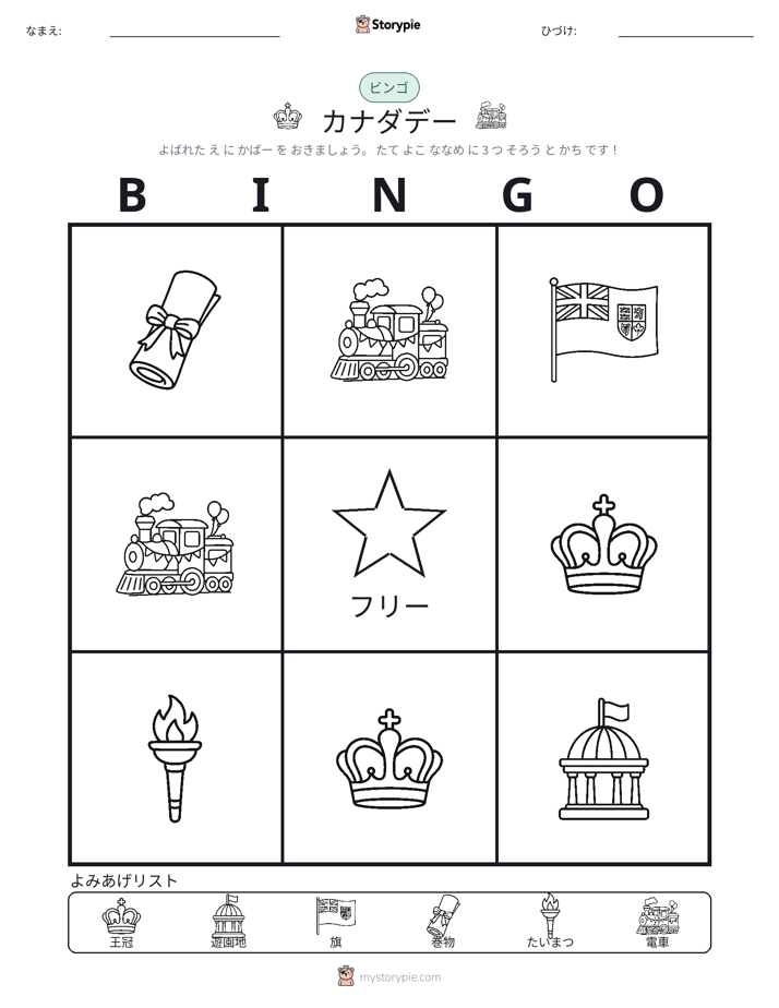 ピクチャービンゴ
