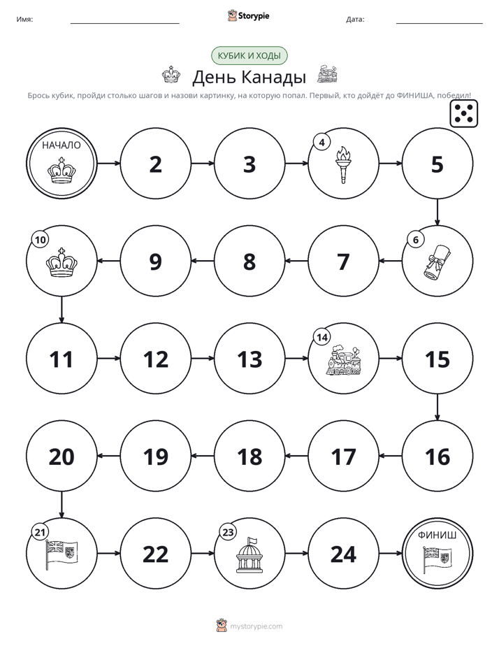 Игра: катай и двигайся