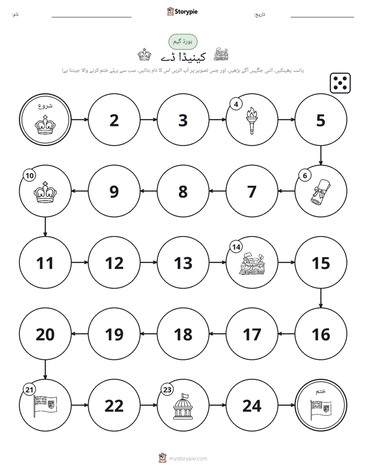 رول اور منتقل کریں کھیل