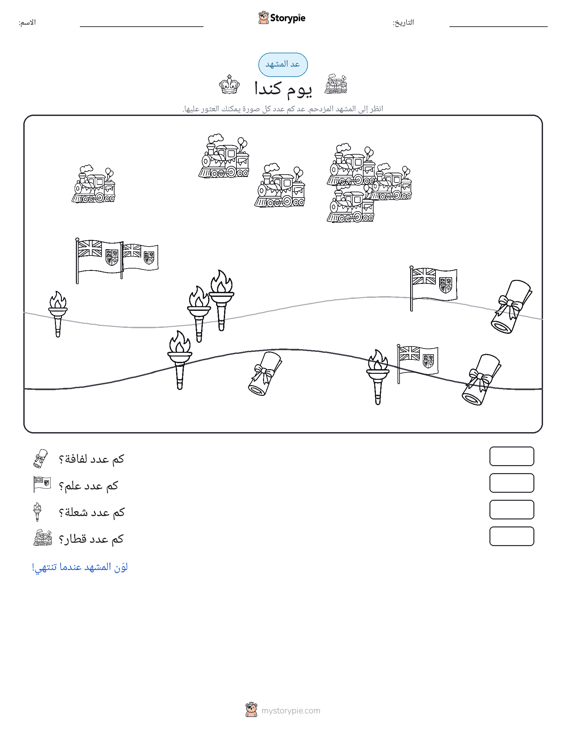 مشهد العد