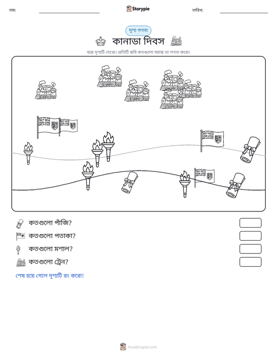 গণনা দৃশ্য