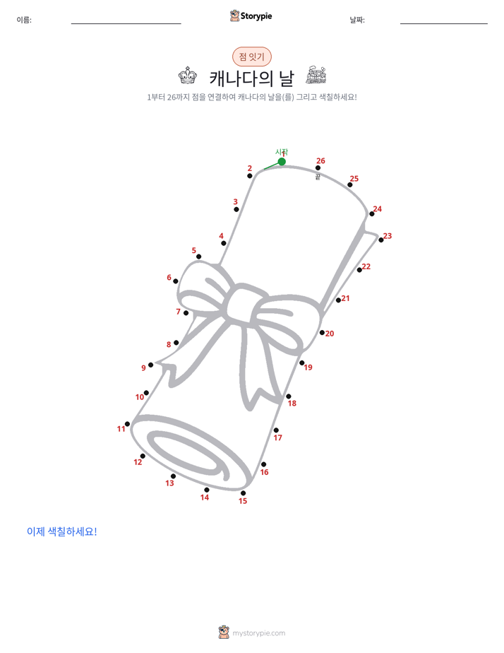 점 연결하기
