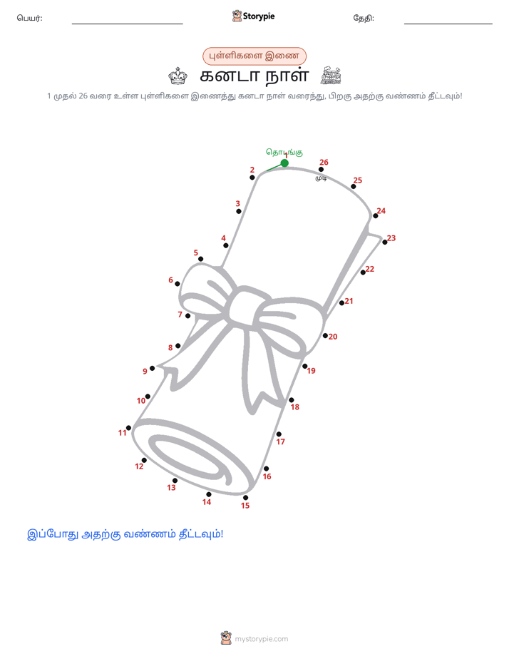 முத்து இணைப்பு