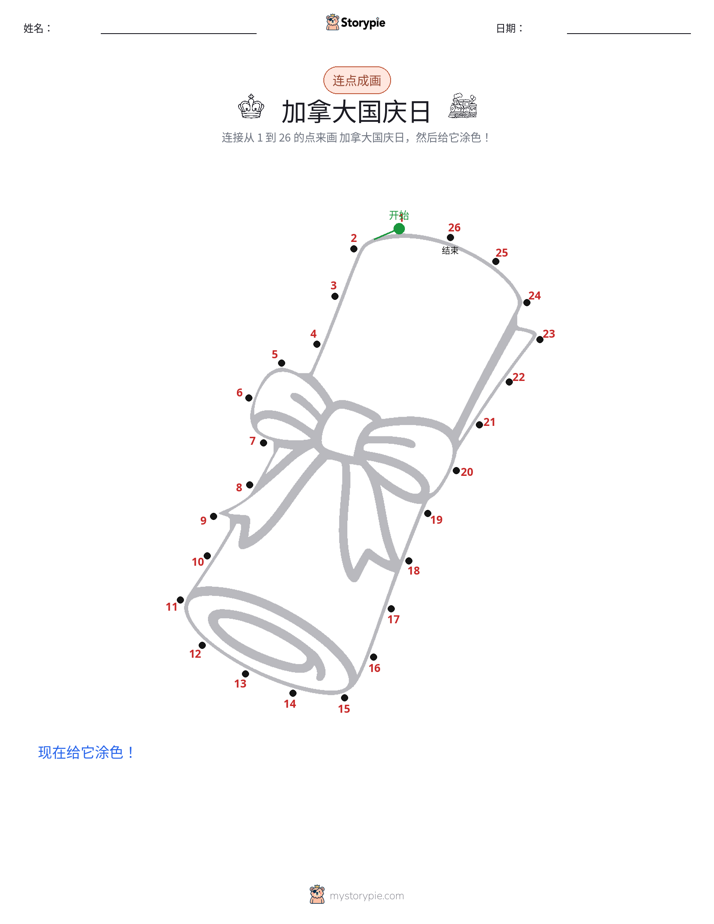 连点成线