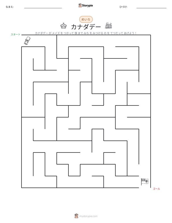 迷路