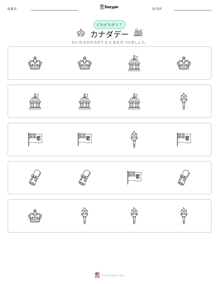異なるものを見つけよう