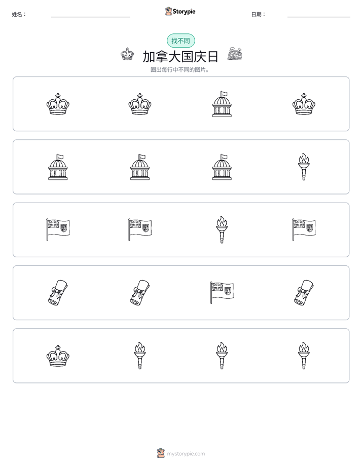 找不同