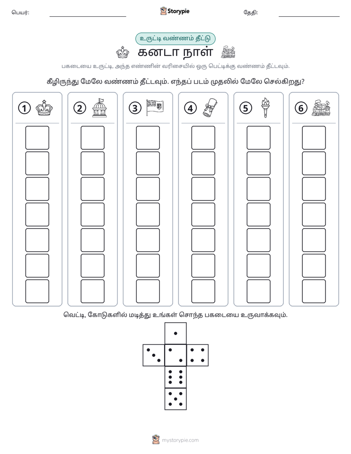 ரோல் & நிறம்