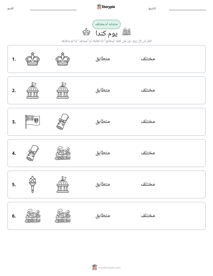 نفس أو مختلف