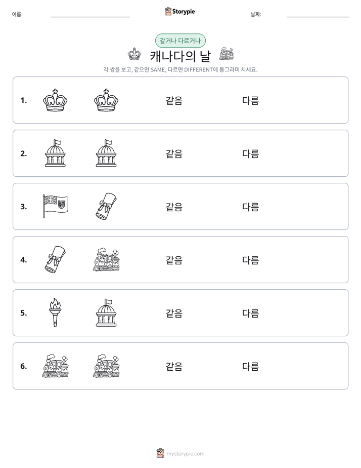같은 것 또는 다른 것