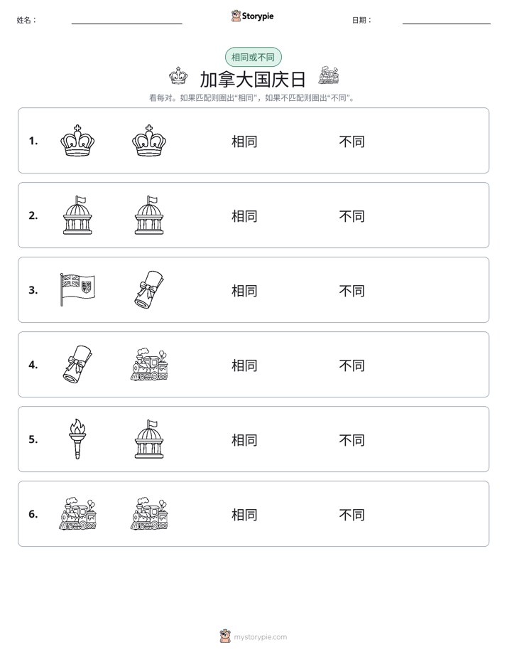 相同或不同