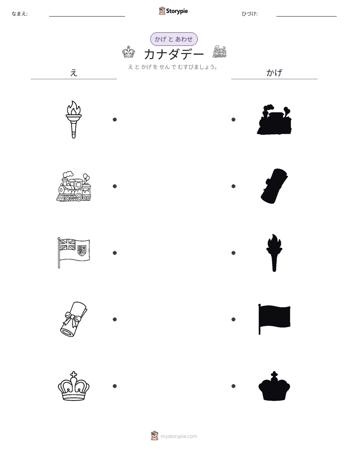 シャドウマッチ