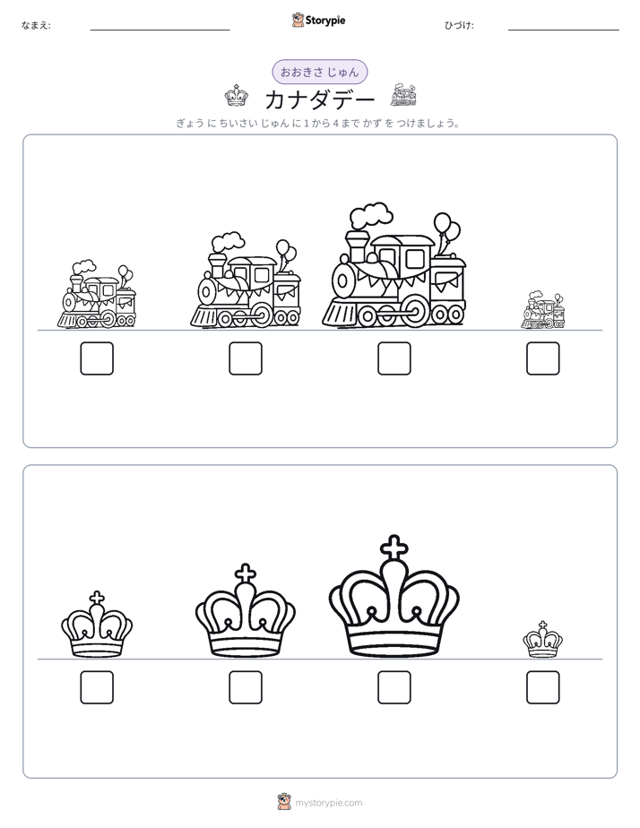 サイズ順