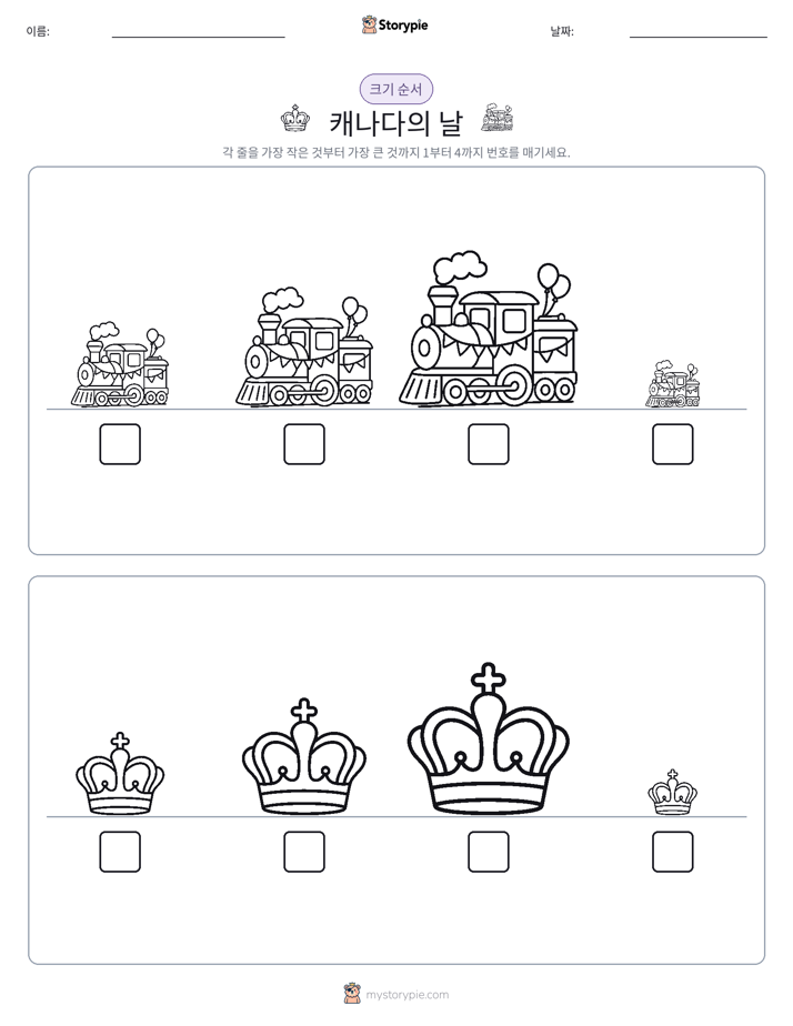 크기 순서
