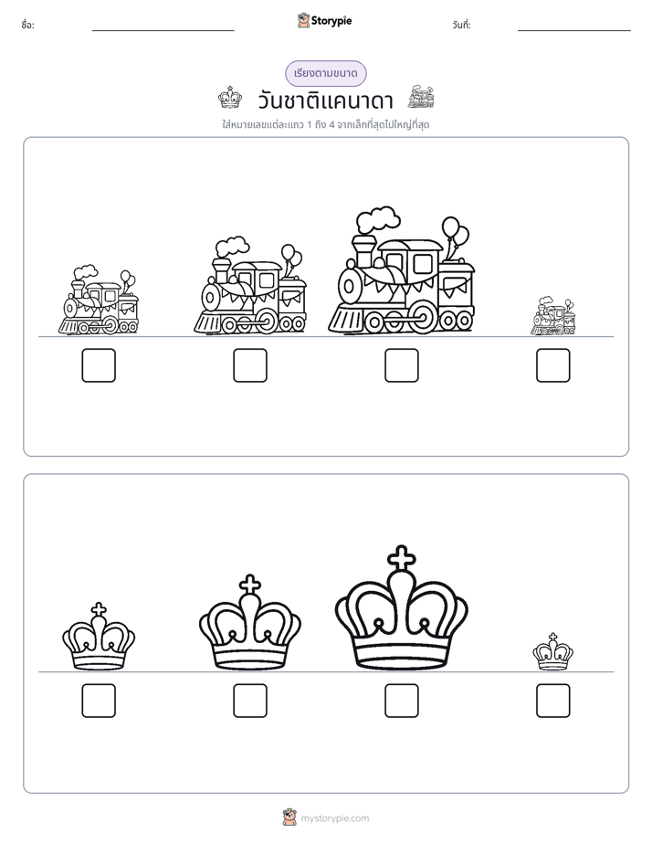 ลำดับขนาด