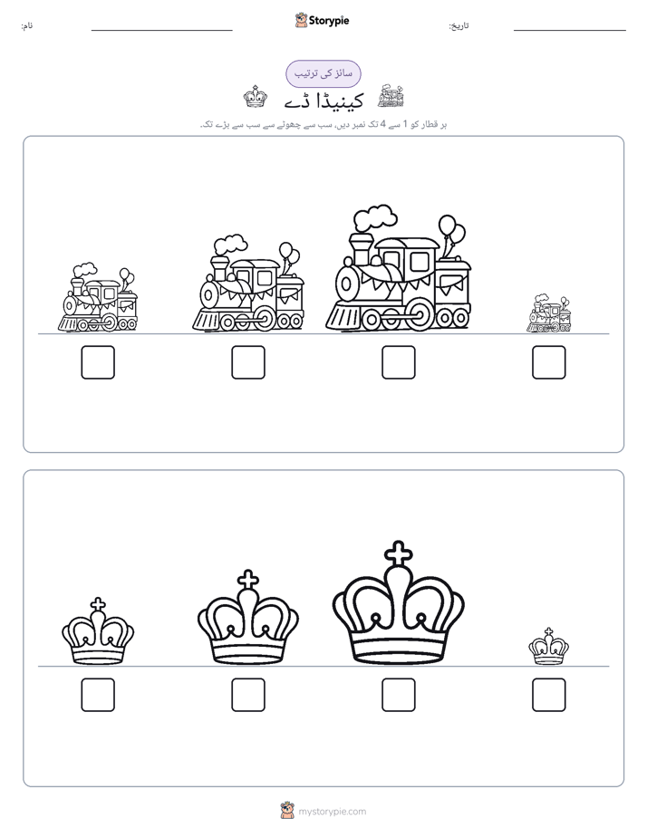 سائز کی ترتیب