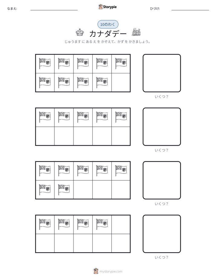 テンフレーム