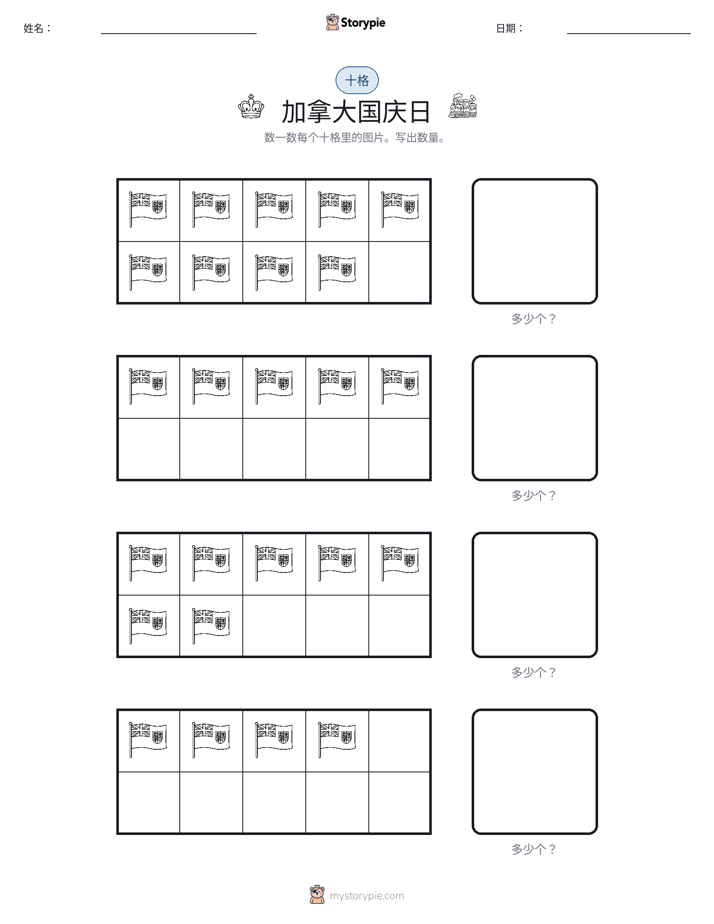 十框