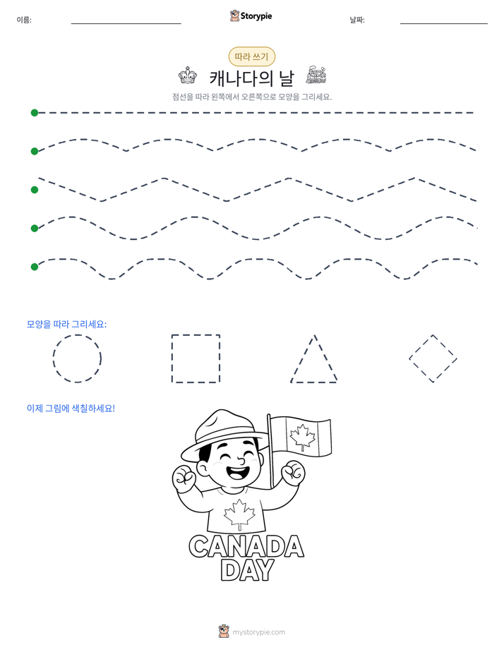 따라 쓰기