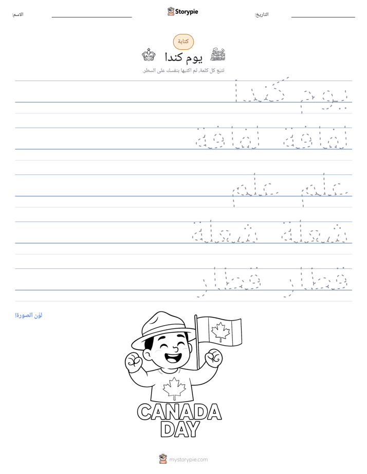 تمرين الكتابة