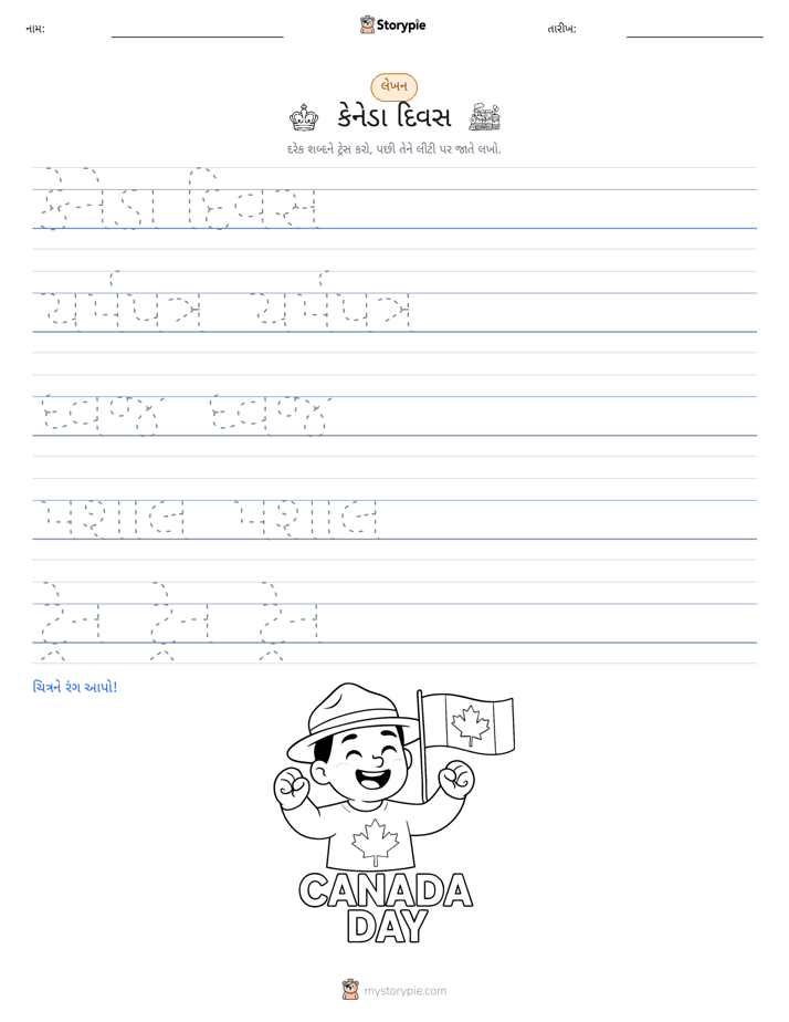 લખાણ પ્રેક્ટિસ
