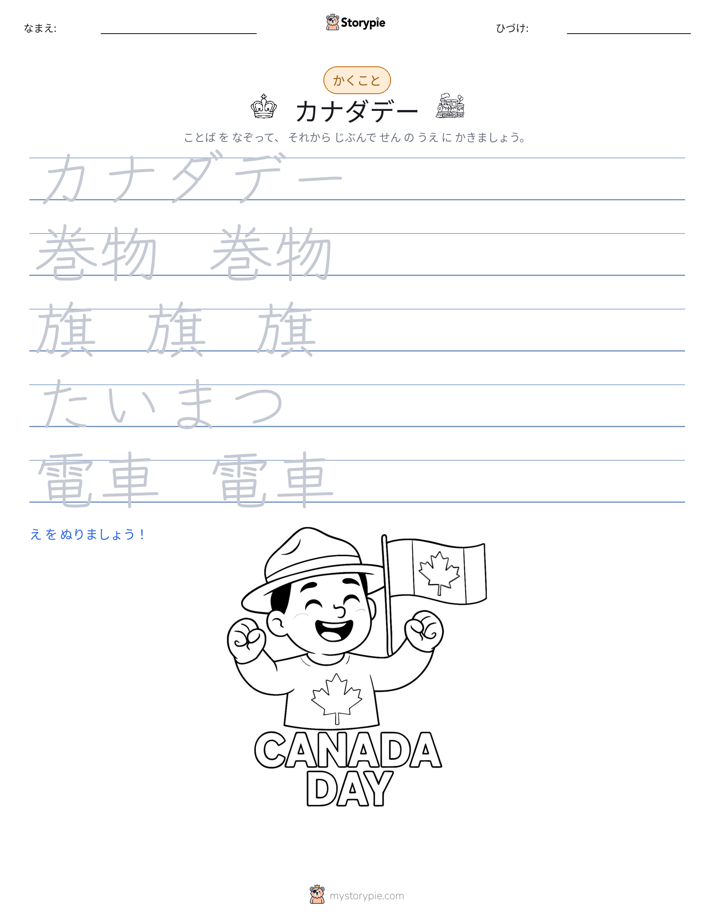 書き取り練習