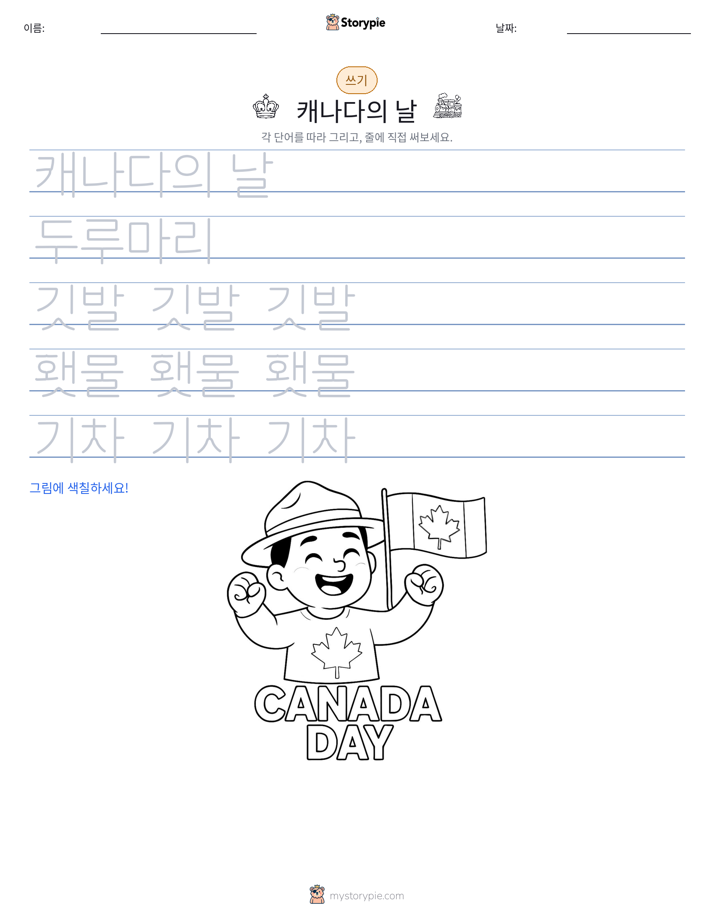 쓰기 연습