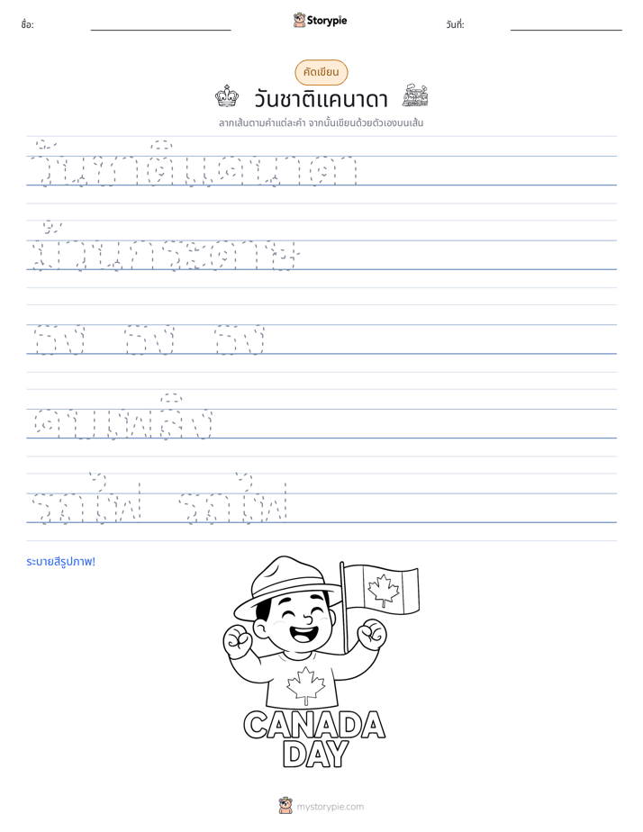 การฝึกเขียน