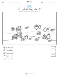 معاينة ورقة العمل القابلة للطباعة ماردي جرا - أمريكي