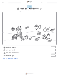 মার্ডি গ্রা - আমেরিকান মুদ্রণযোগ্য কাজের পৃষ্ঠার প্রিভিউ