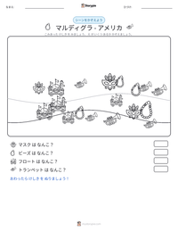 マルディグラ - アメリカ の印刷可能ワークシートプレビュー