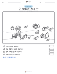 마디그라 - 미국 인쇄 가능한 워크시트 미리보기